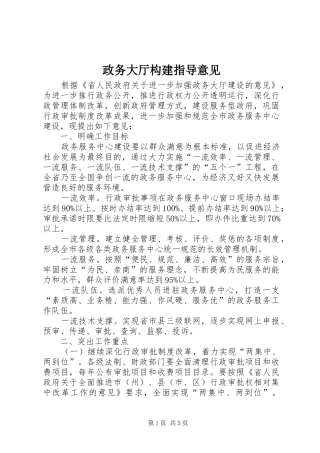 2024年政务大厅构建指导意见