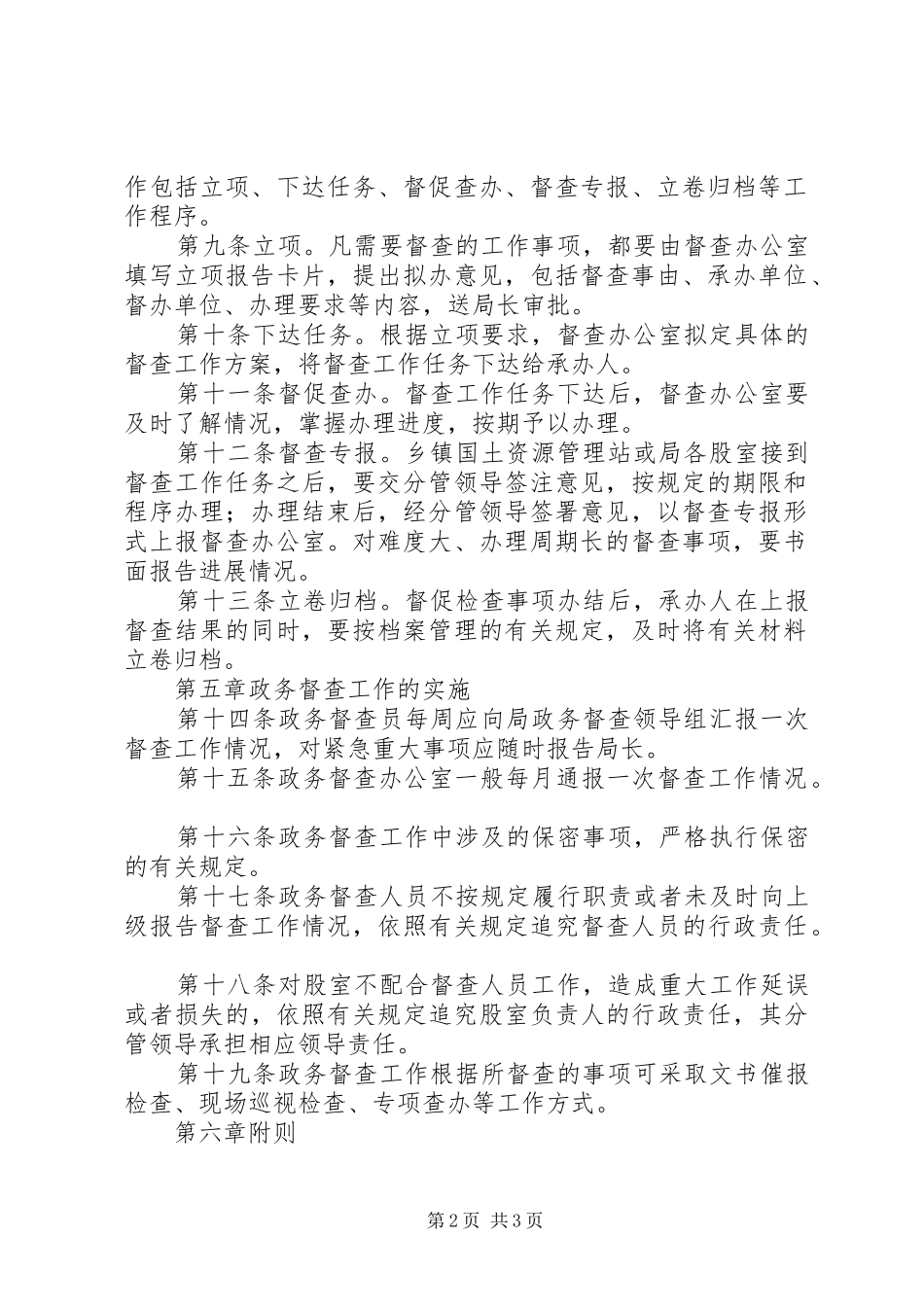 2024年政务督促检查工作办法_第2页