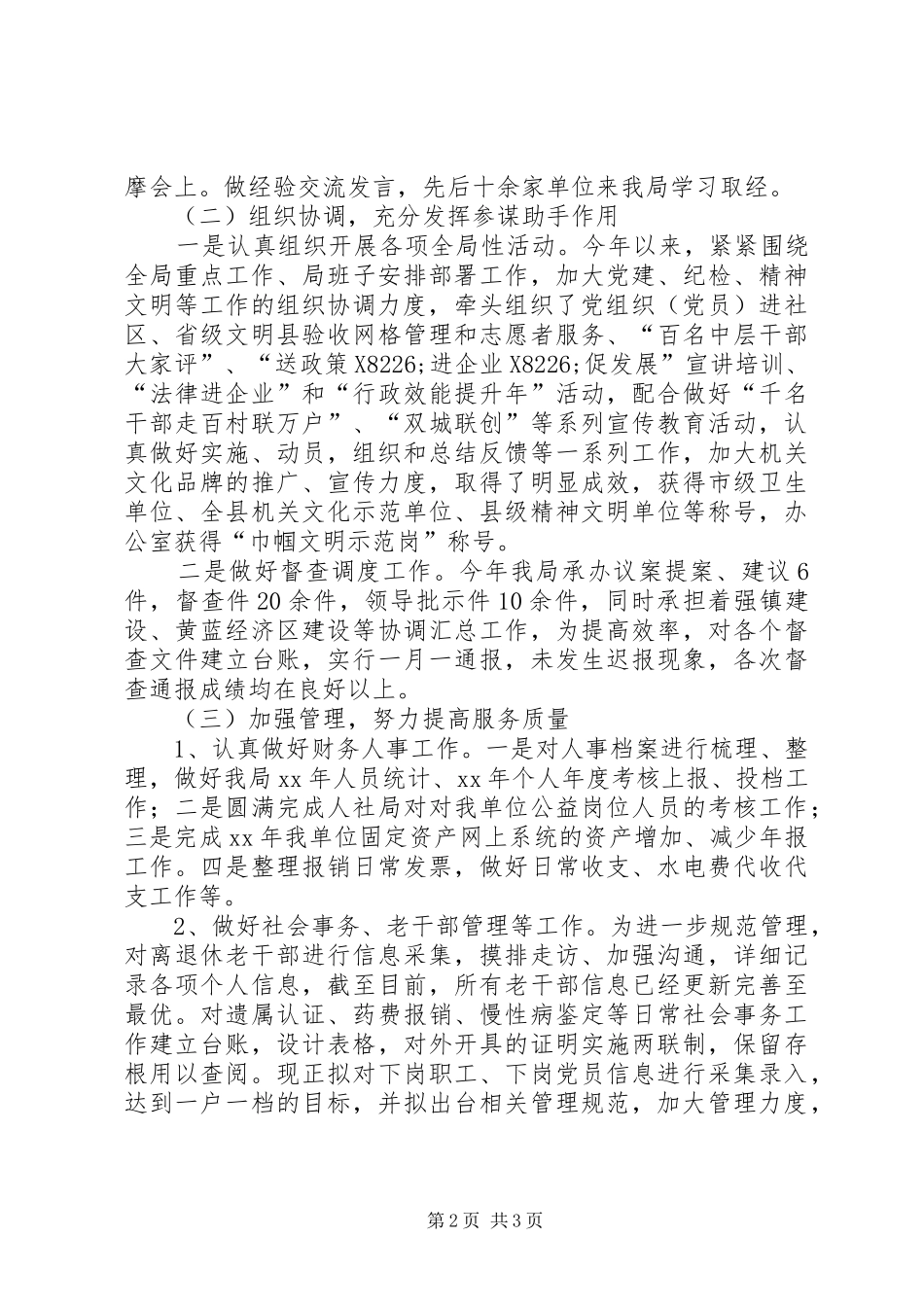2024年经信局办公室上半年工作总结_第2页