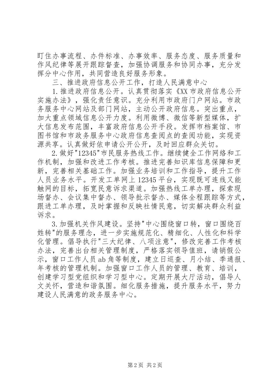 2024年政务服务中心工作计划_第2页