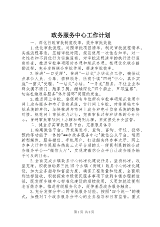 2024年政务服务中心工作计划