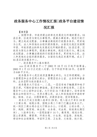 2024年政务服务中心工作情况汇报政务平台建设情况汇报