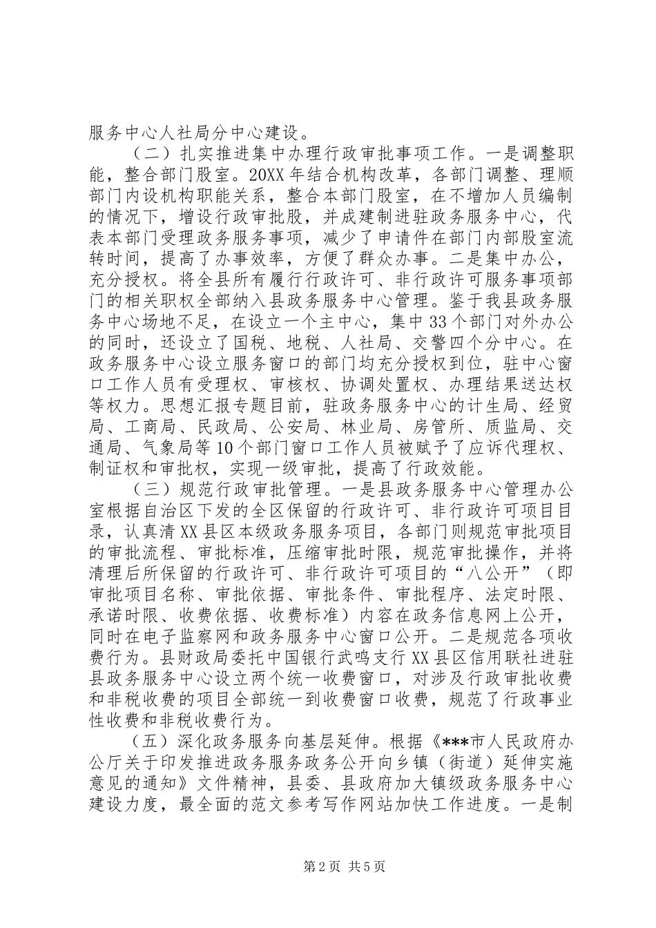 2024年政务服务中心开展政务公开政务服务工作调研报告范文_第2页