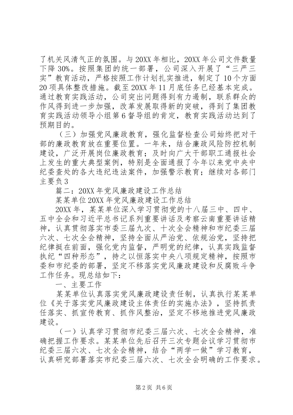 2024年经信局党风廉政建设和反腐败工作总结_第2页