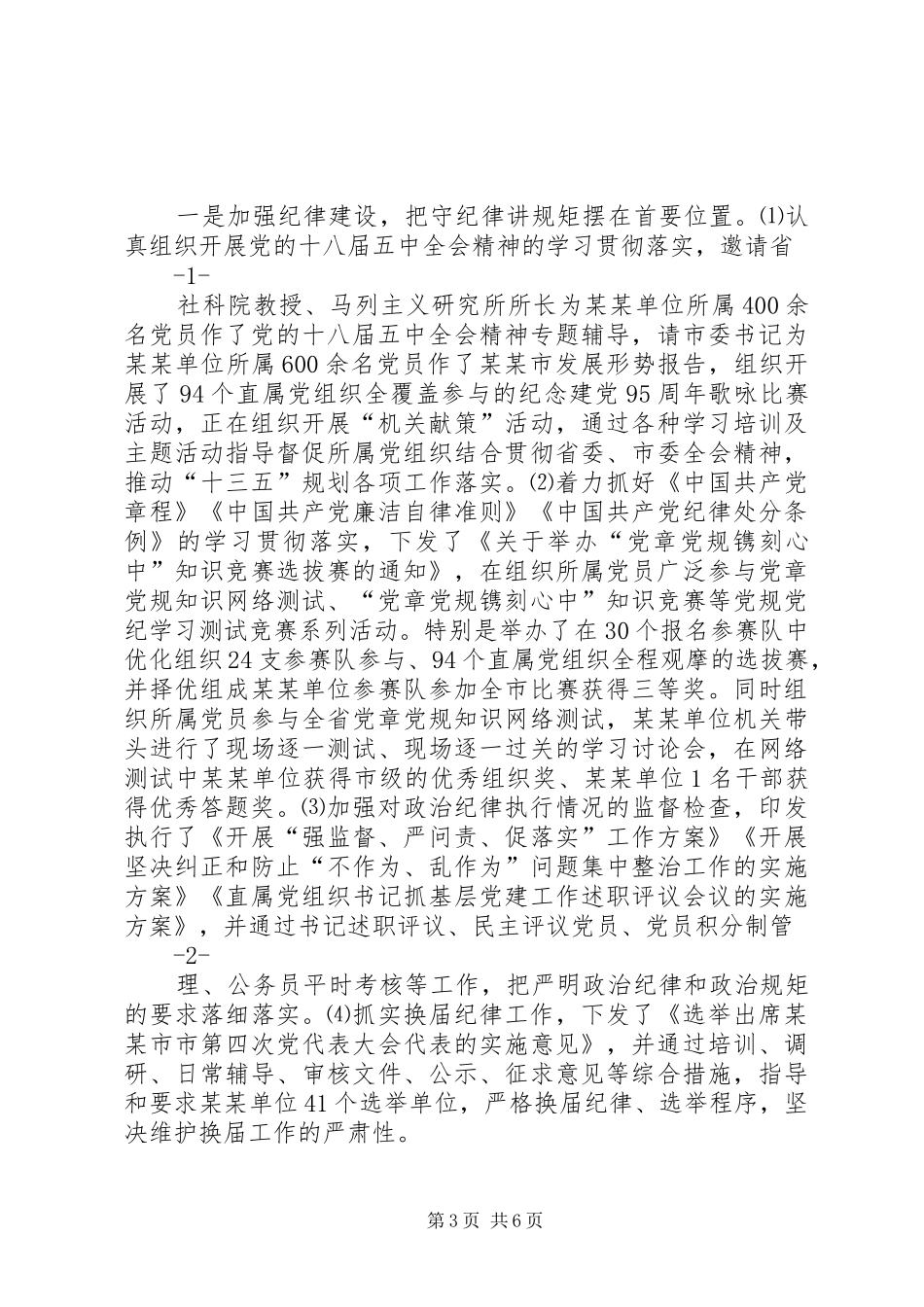 2024年经信局党风廉政建设和反腐败工作总结_第3页