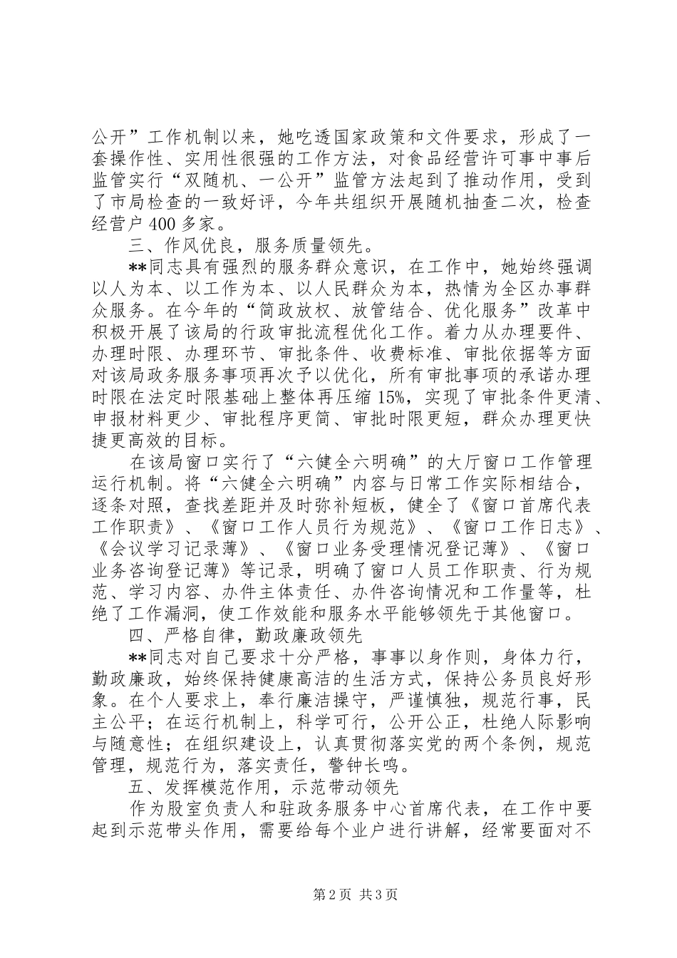 2024年政务服务中心首席代表巾帼建功标兵先进事迹材料_第2页