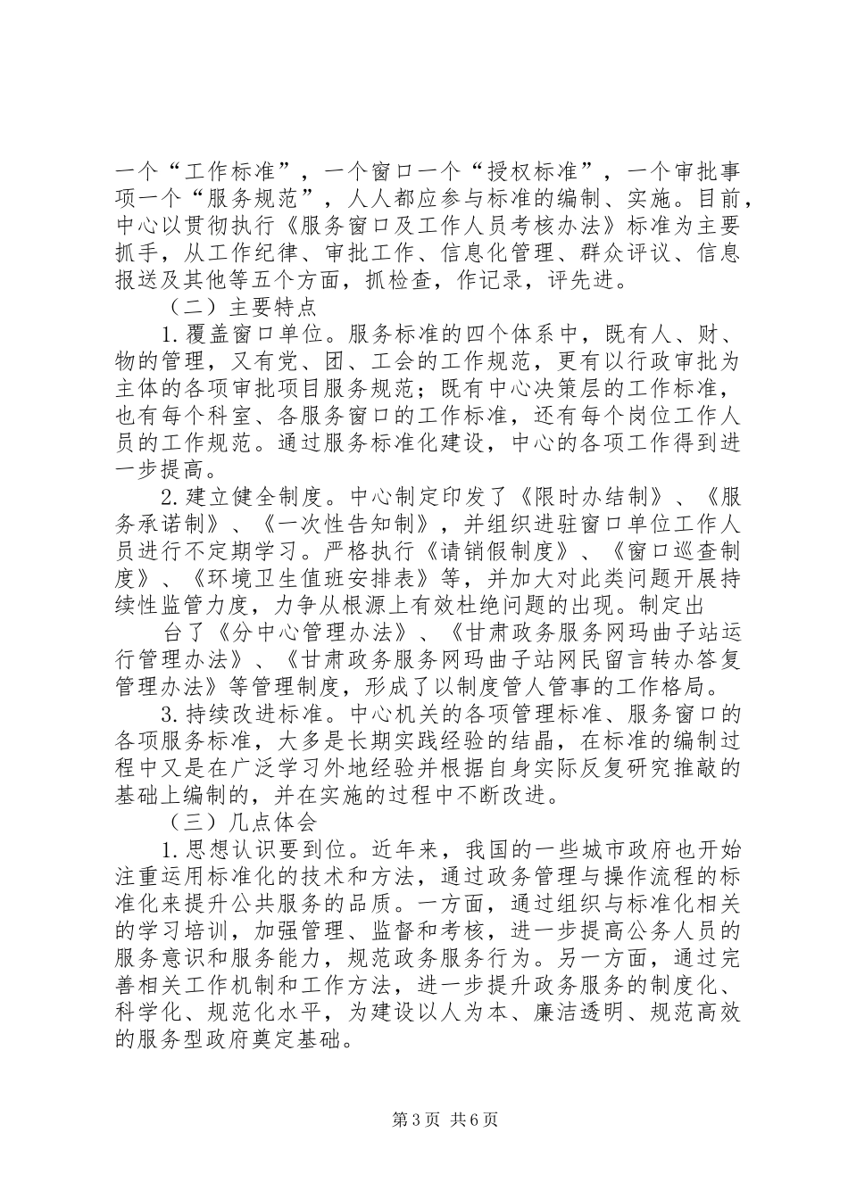 2024年政务服务中心推进政务服务工作标准化建设调研报告_第3页