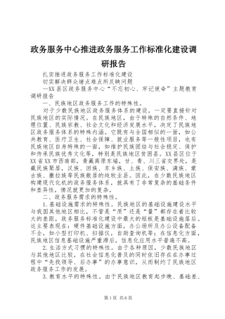2024年政务服务中心推进政务服务工作标准化建设调研报告