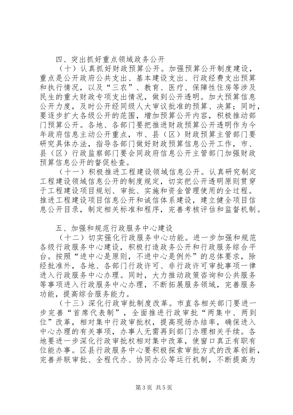 2024年政务公开部署工作意见_第3页