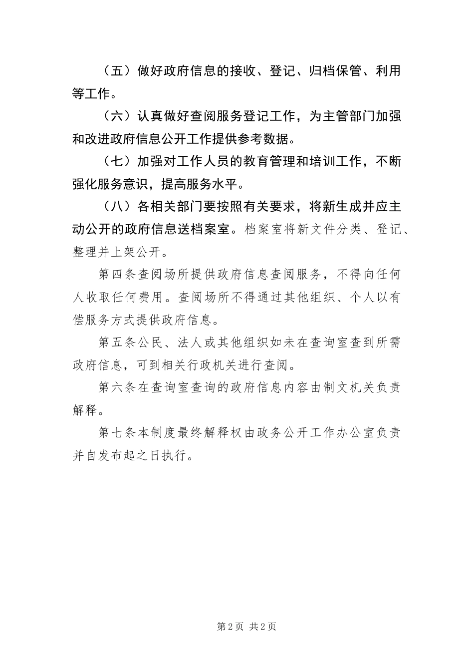 2024年政务公开查阅工作制度_第2页