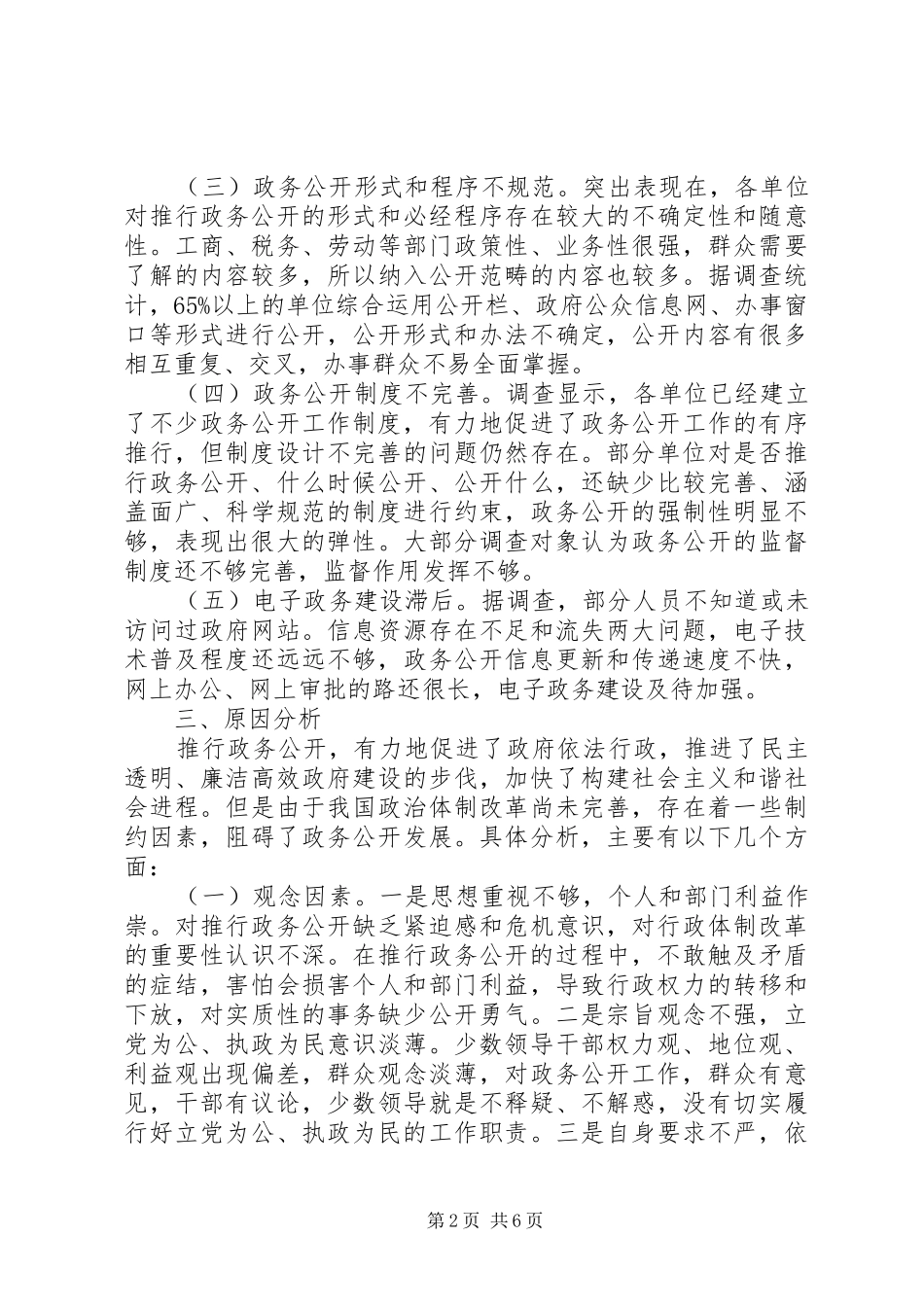 2024年政务公开调研报告_第2页