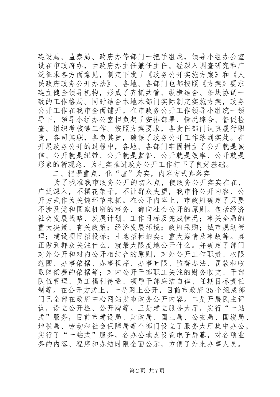 2024年政务公开工作汇报提纲_第2页