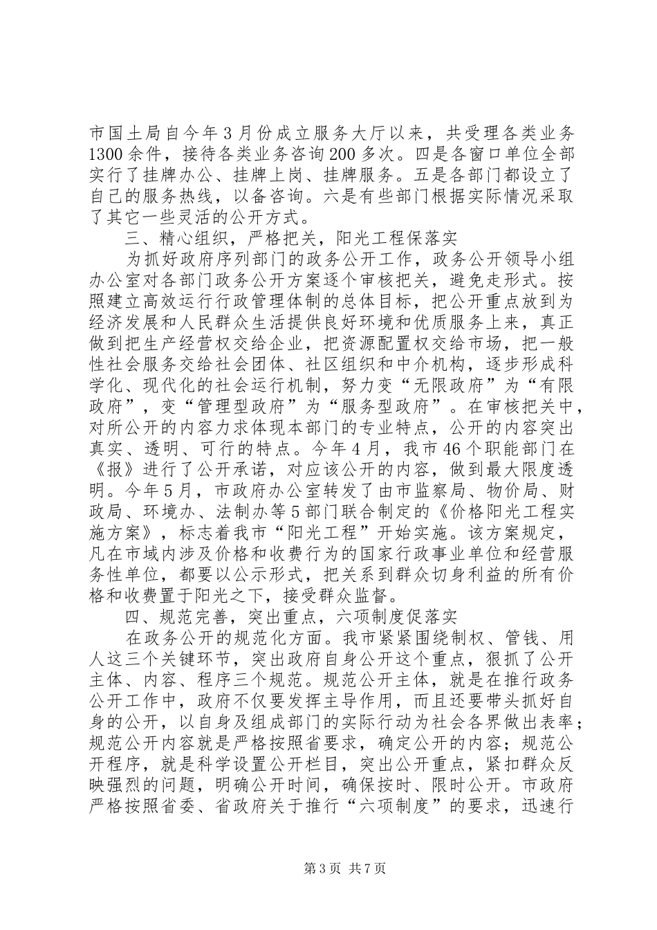 2024年政务公开工作汇报提纲_第3页