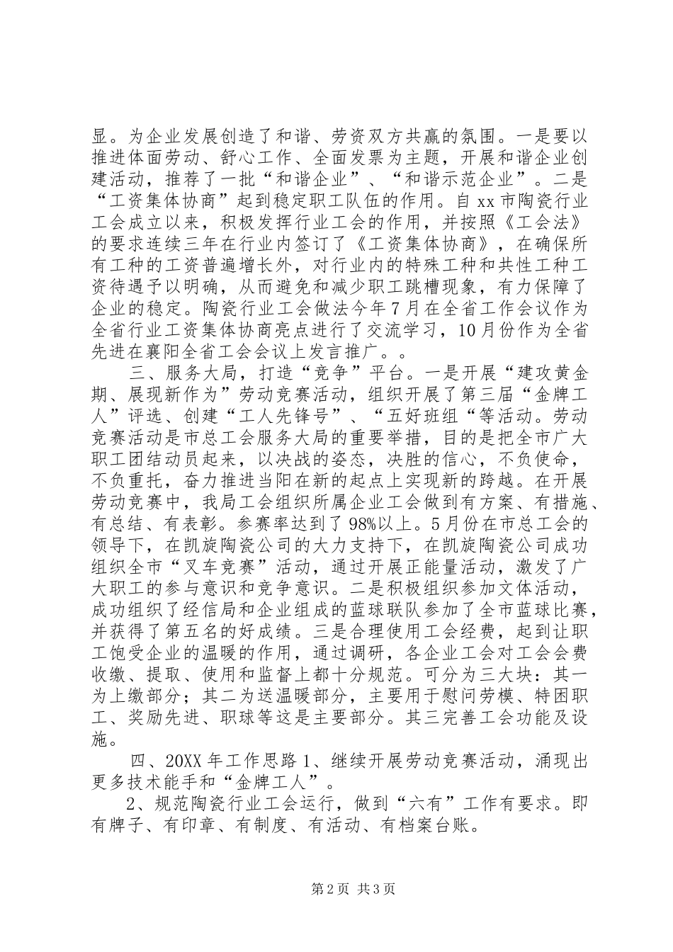 2024年经信局工会工作总结_第2页