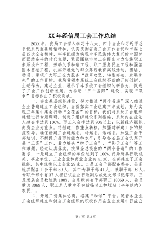 2024年经信局工会工作总结