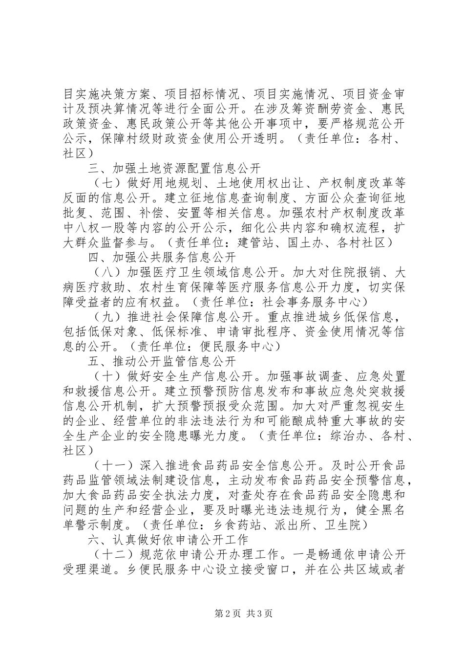 2024年政务公开工作计划_第2页