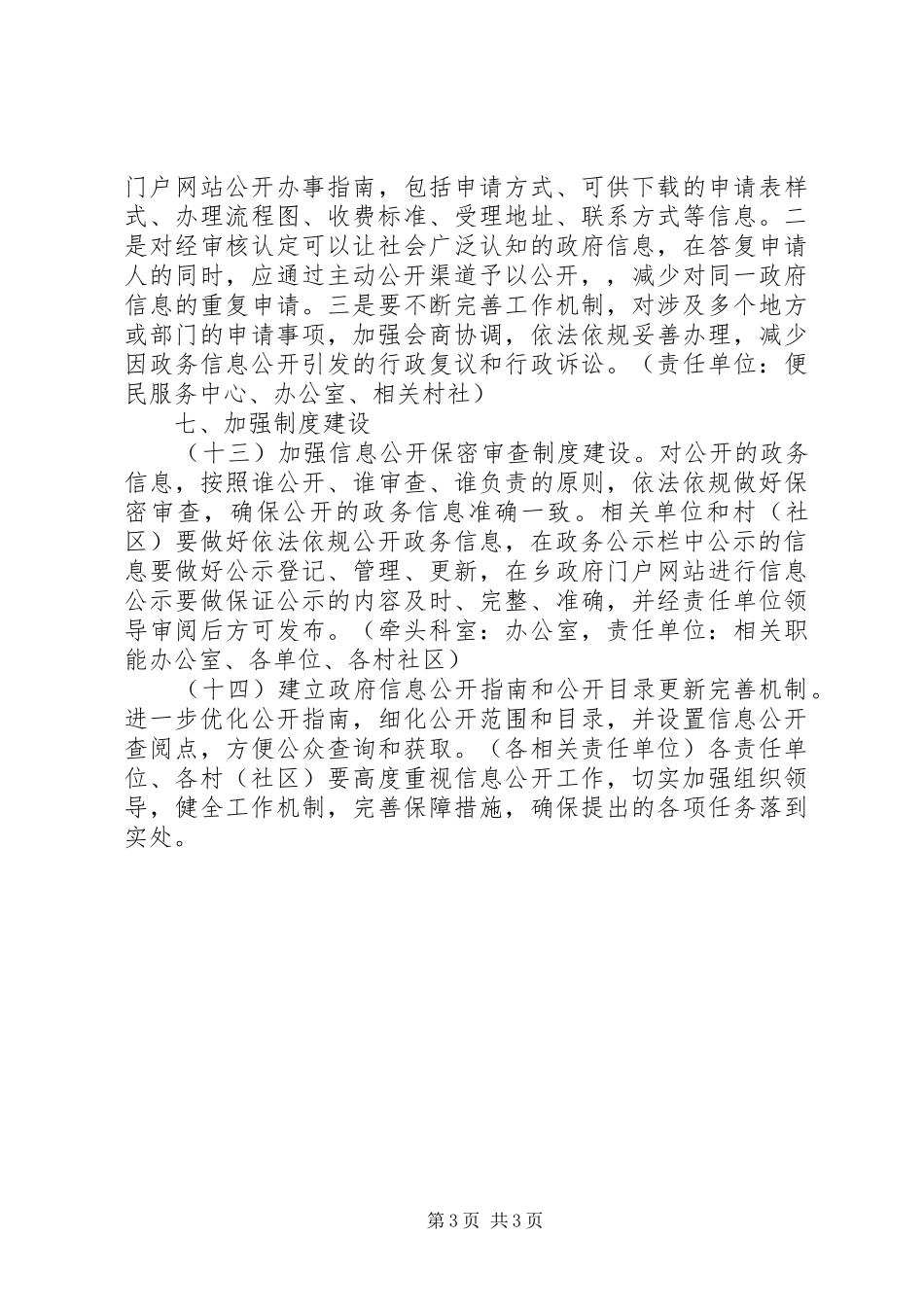 2024年政务公开工作计划_第3页