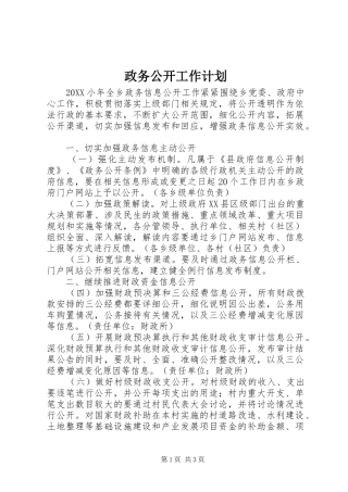 2024年政务公开工作计划