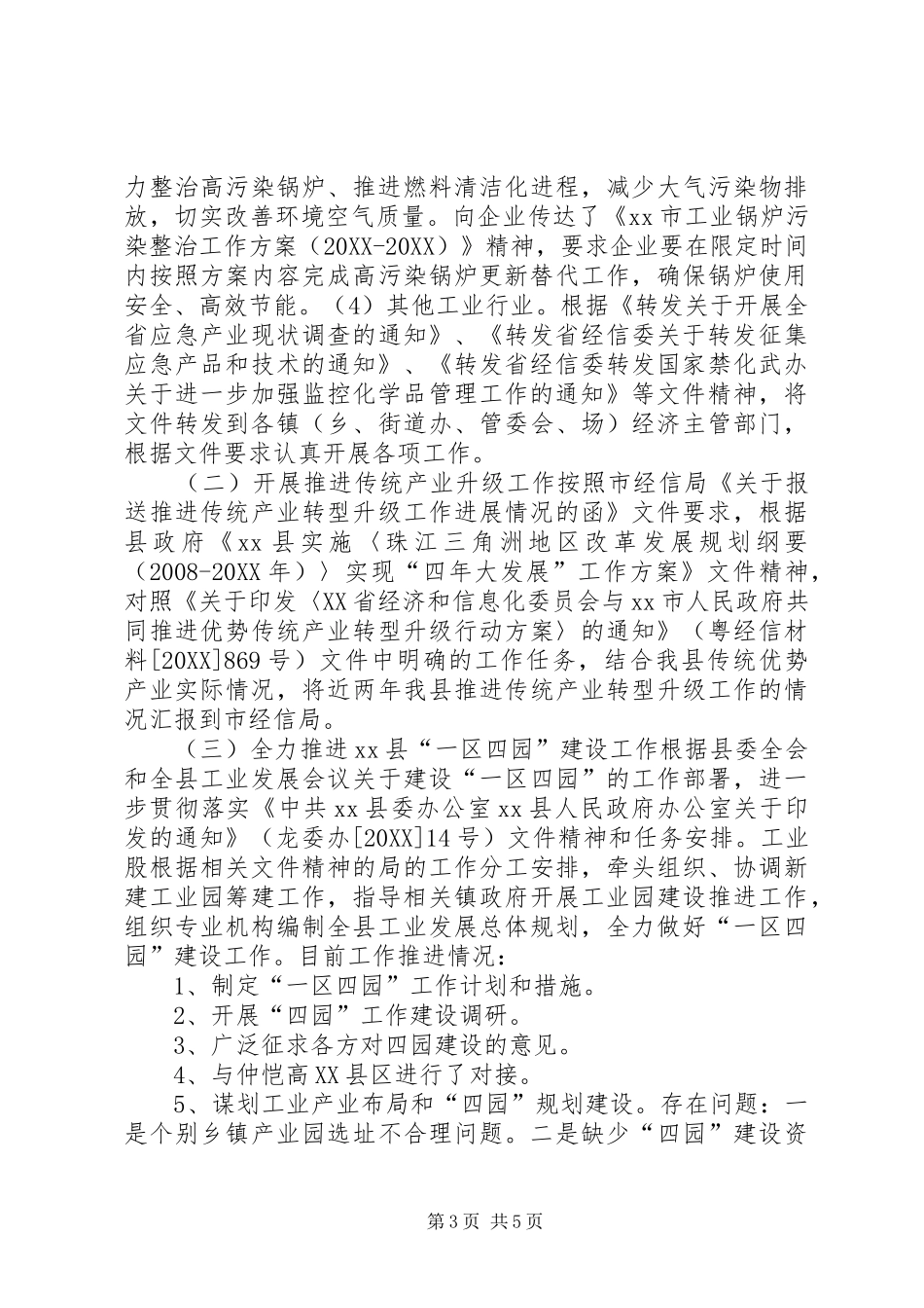 2024年经信局工业股工作总结_第3页