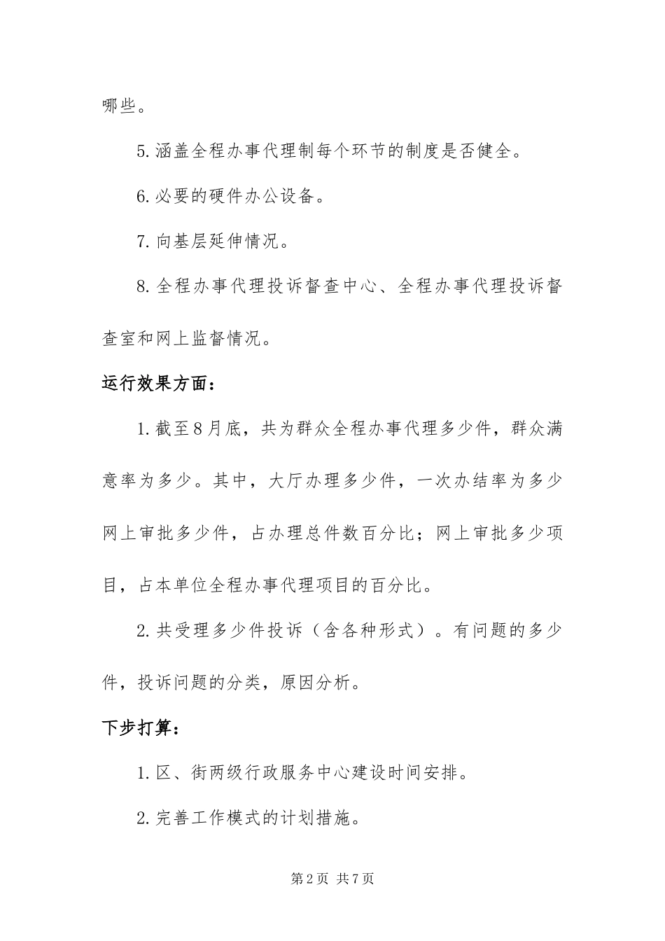 2024年政务公开工作检查方案_第2页