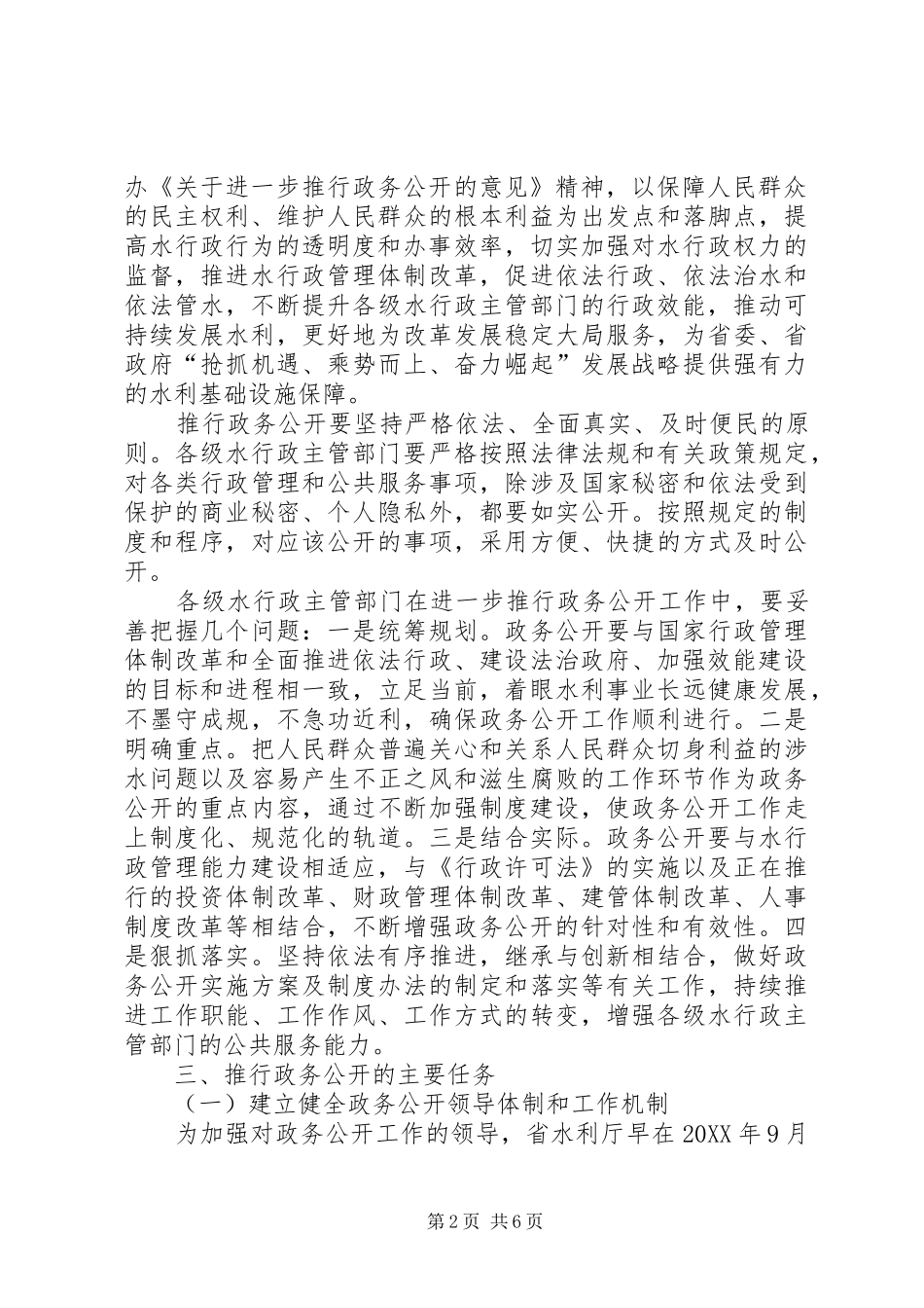 2024年政务公开工作实施意见_第2页