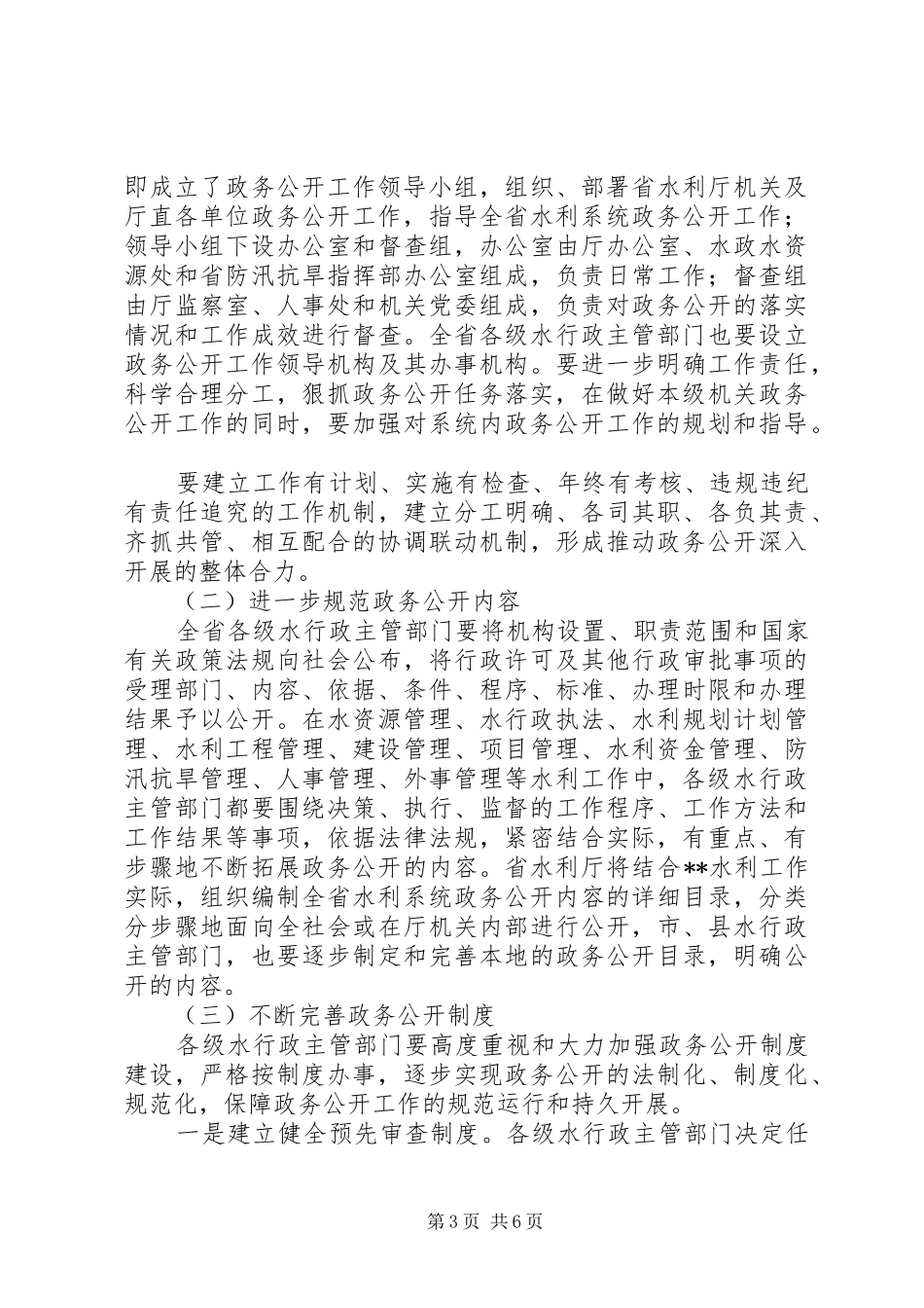 2024年政务公开工作实施意见_第3页