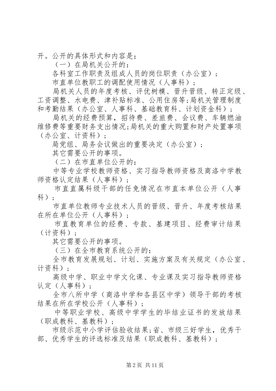 2024年政务公开工作细则_第2页