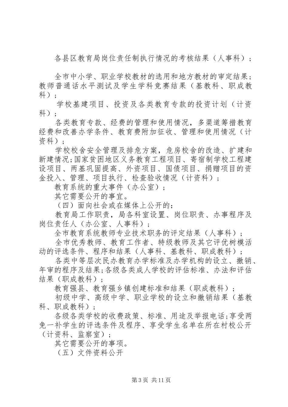 2024年政务公开工作细则_第3页