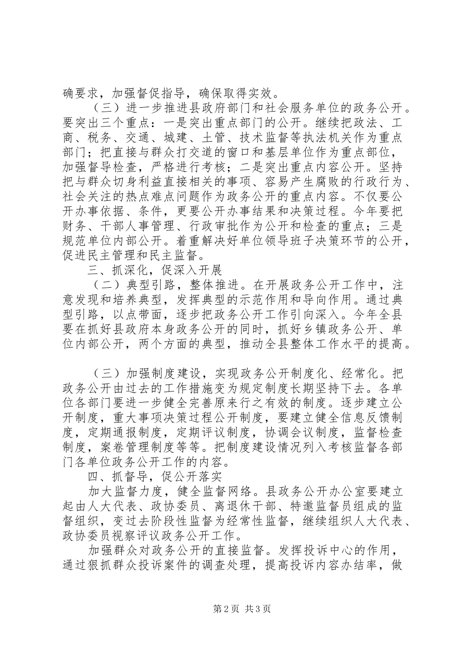 2024年政务公开工作要点_第2页
