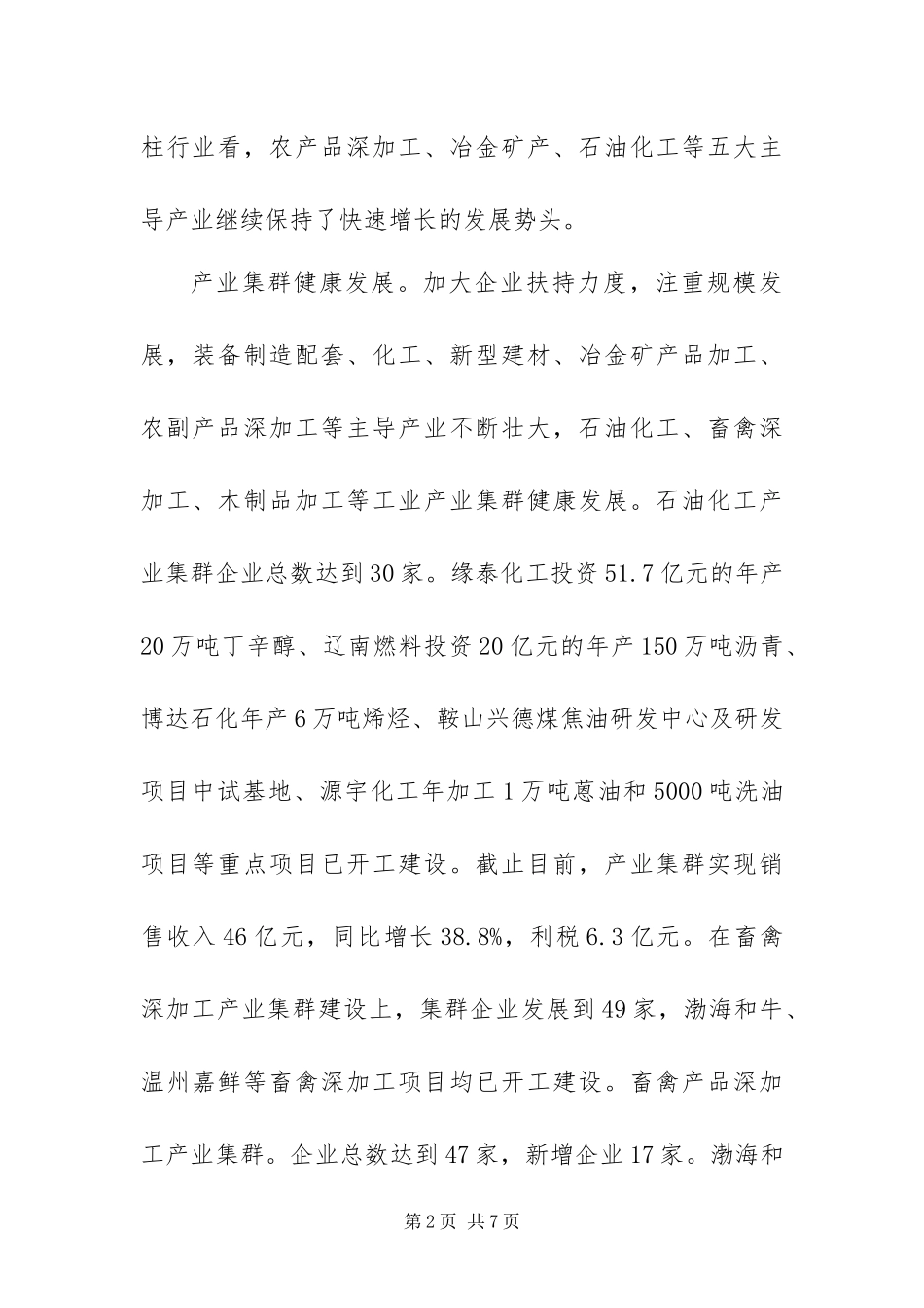 2024年经信局工作情况总结_第2页