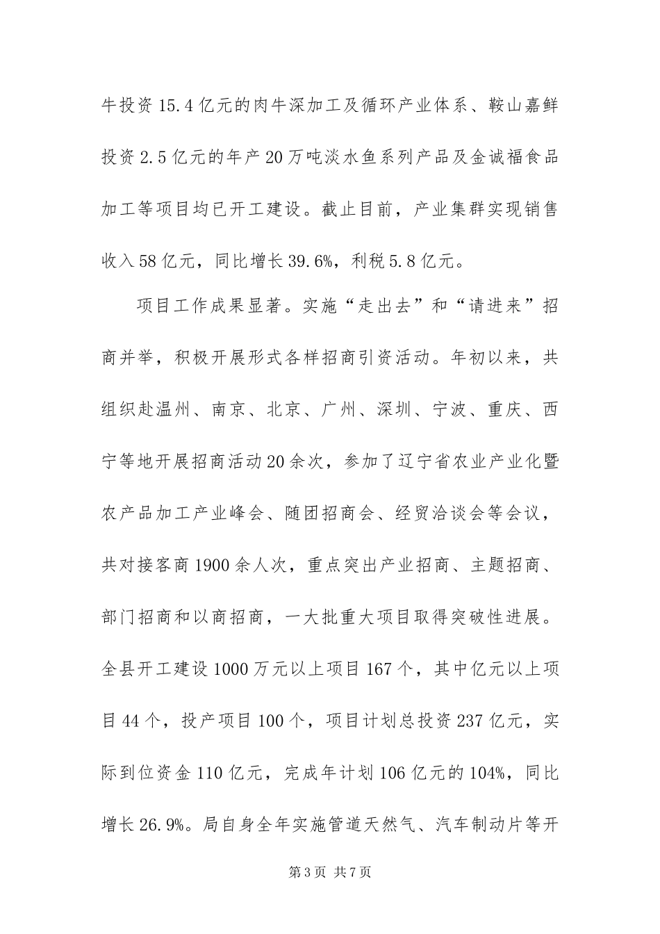 2024年经信局工作情况总结_第3页