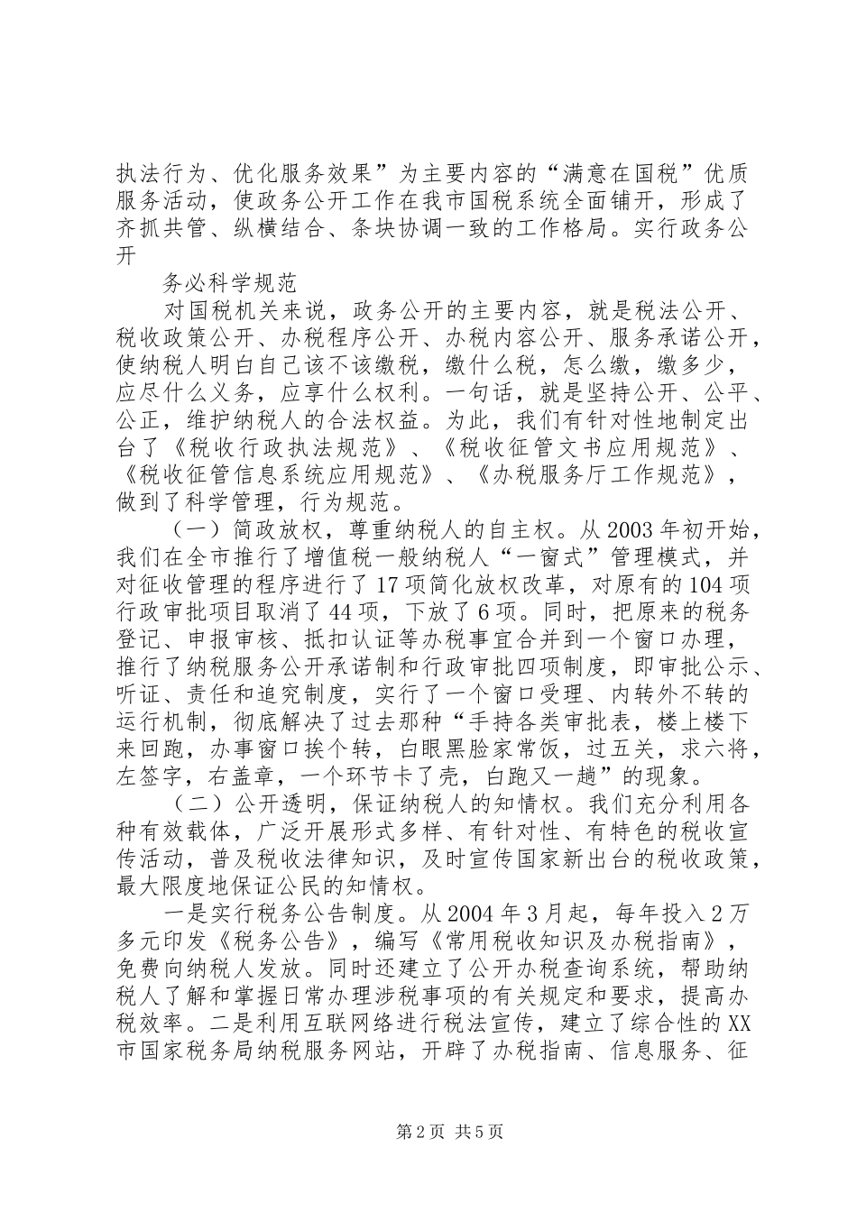 2024年政务公开经验交流_第2页