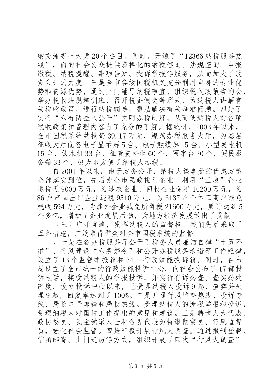 2024年政务公开经验交流_第3页