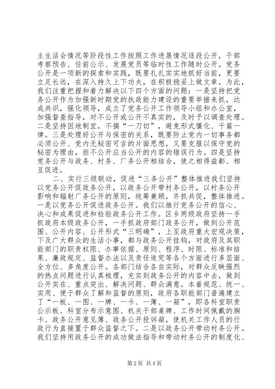 2024年政务公开经验交流材料_第2页