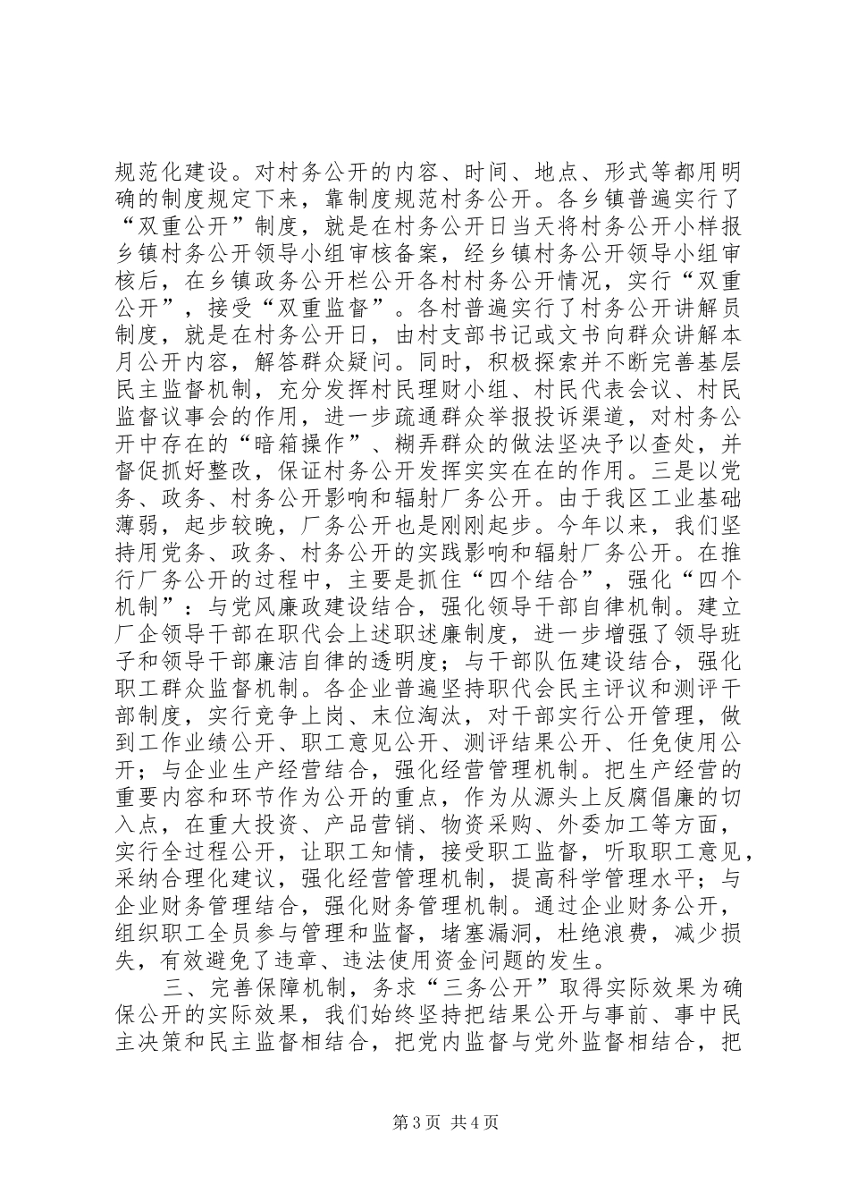 2024年政务公开经验交流材料_第3页