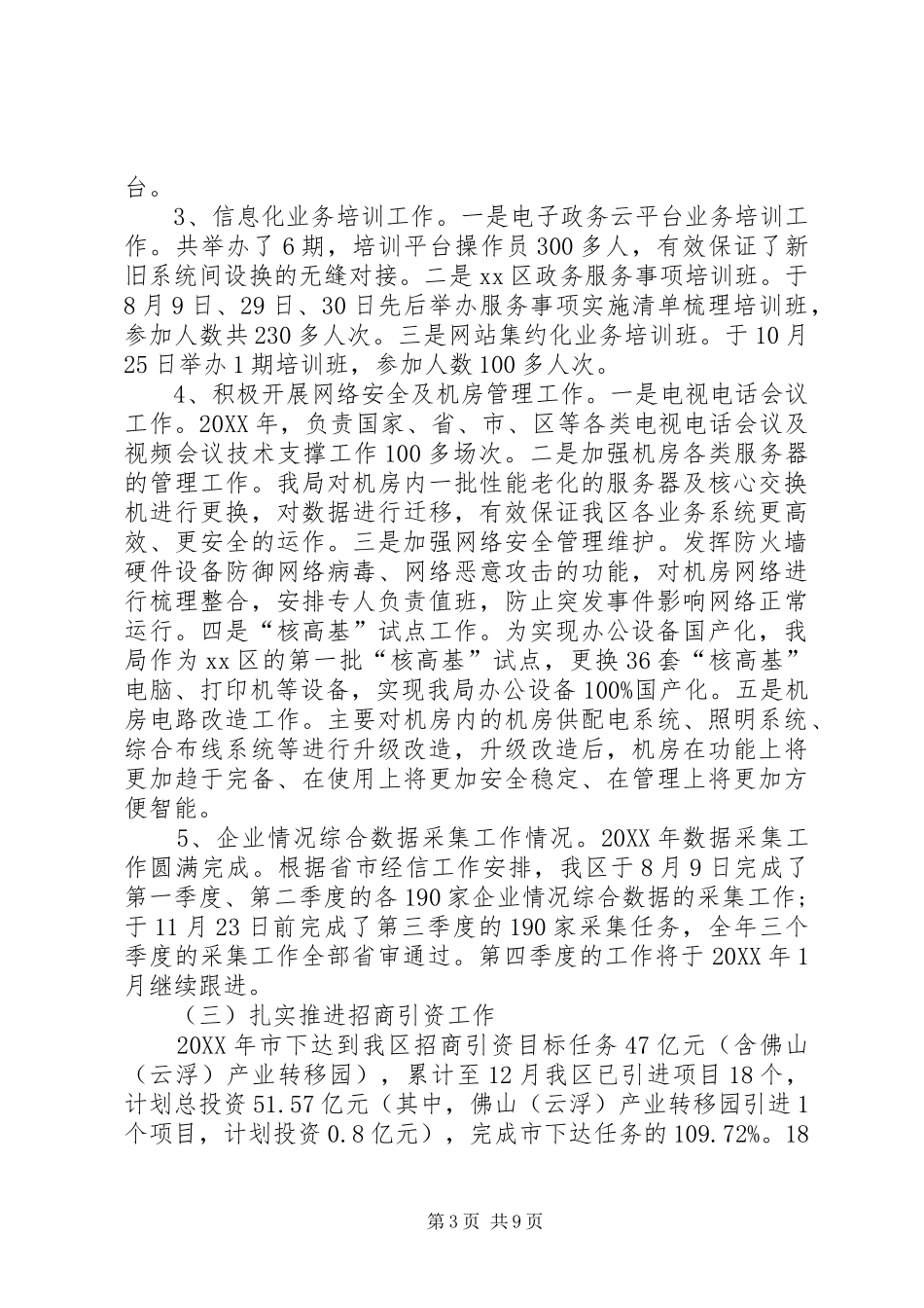 2024年经信局工作总结及工作计划_第3页