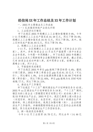 2024年经信局工作总结及工作计划