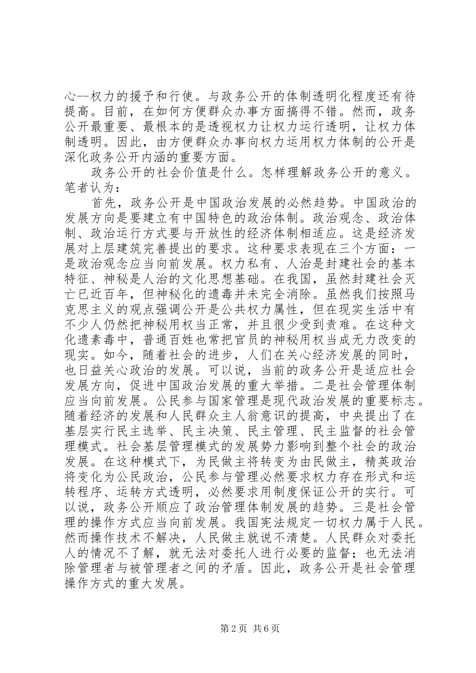 2024年政务公开深化问题思考_第2页