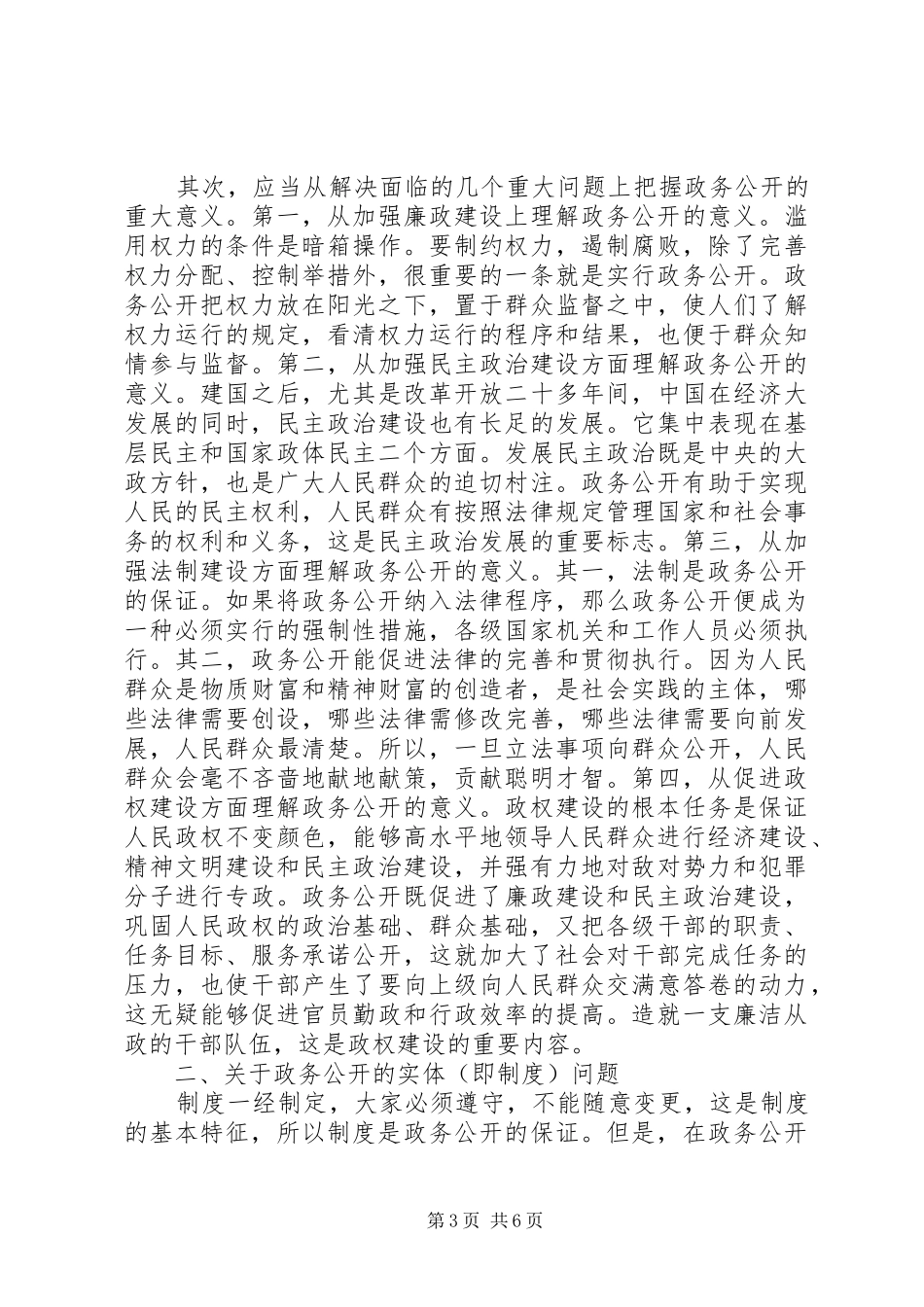 2024年政务公开深化问题思考_第3页