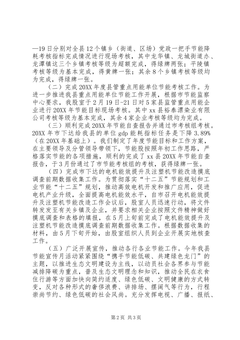 2024年经信局节能监察中心工作总结_第2页