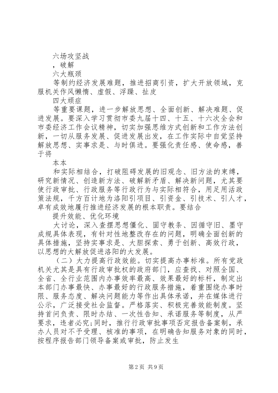 2024年政务环境创优工作计划_第2页