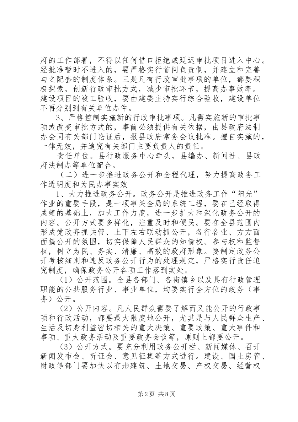 2024年政务环境建设意见_第2页