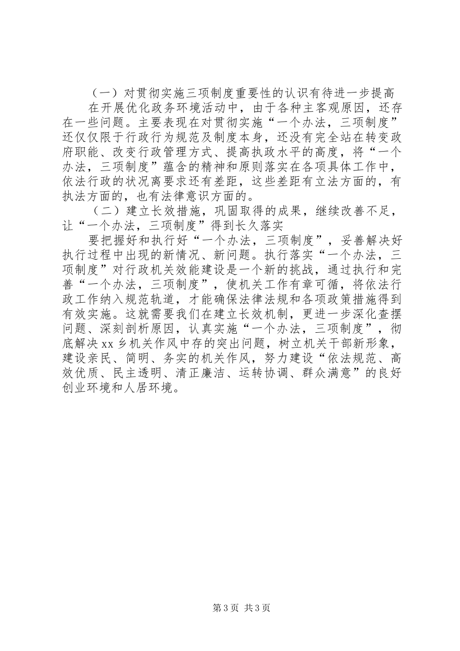 2024年政务平台建设情况汇报_第3页