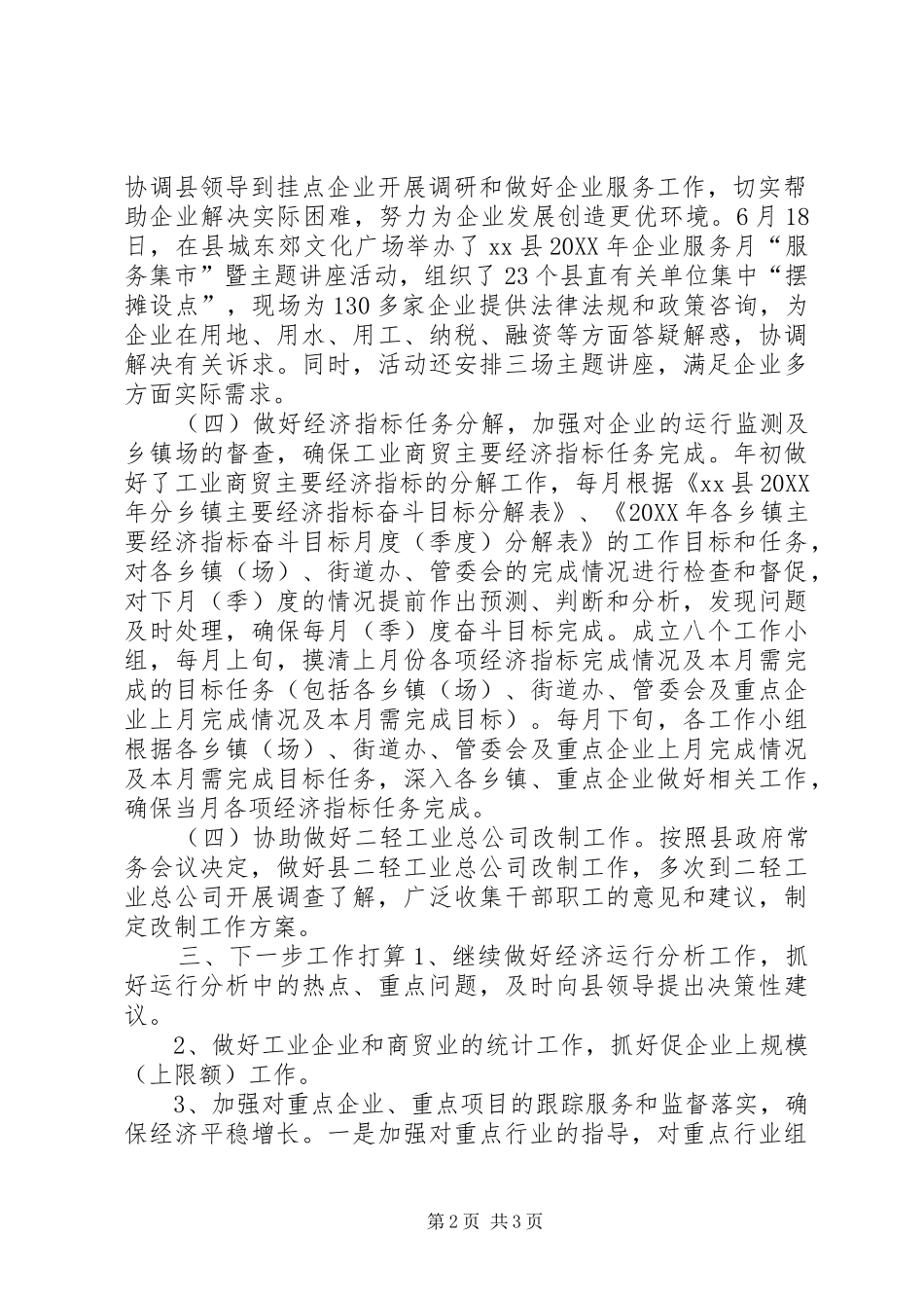 2024年经信局经济运行股工作总结_第2页