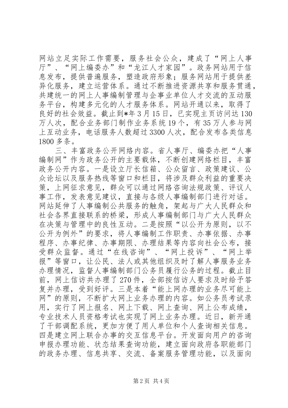 2024年政务商务工作汇报_第2页