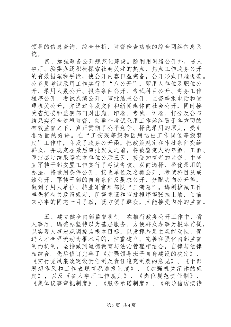 2024年政务商务工作汇报_第3页