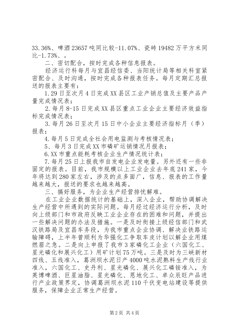 2024年经信局经济运行科工作总结_第2页