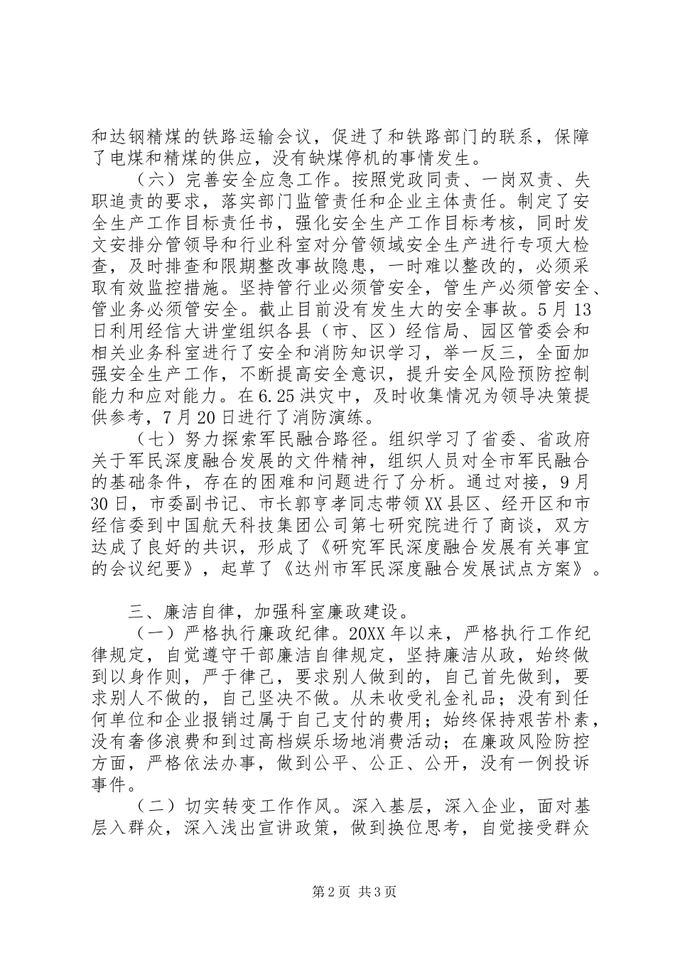 2024年经信局经济运行科长述职述廉报告_第2页