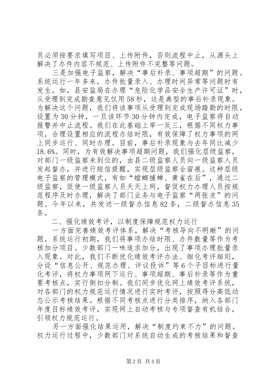 2024年政务网上公开经验交流_第2页