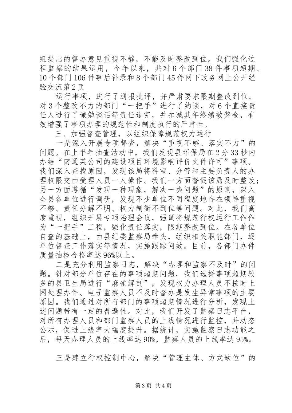 2024年政务网上公开经验交流_第3页